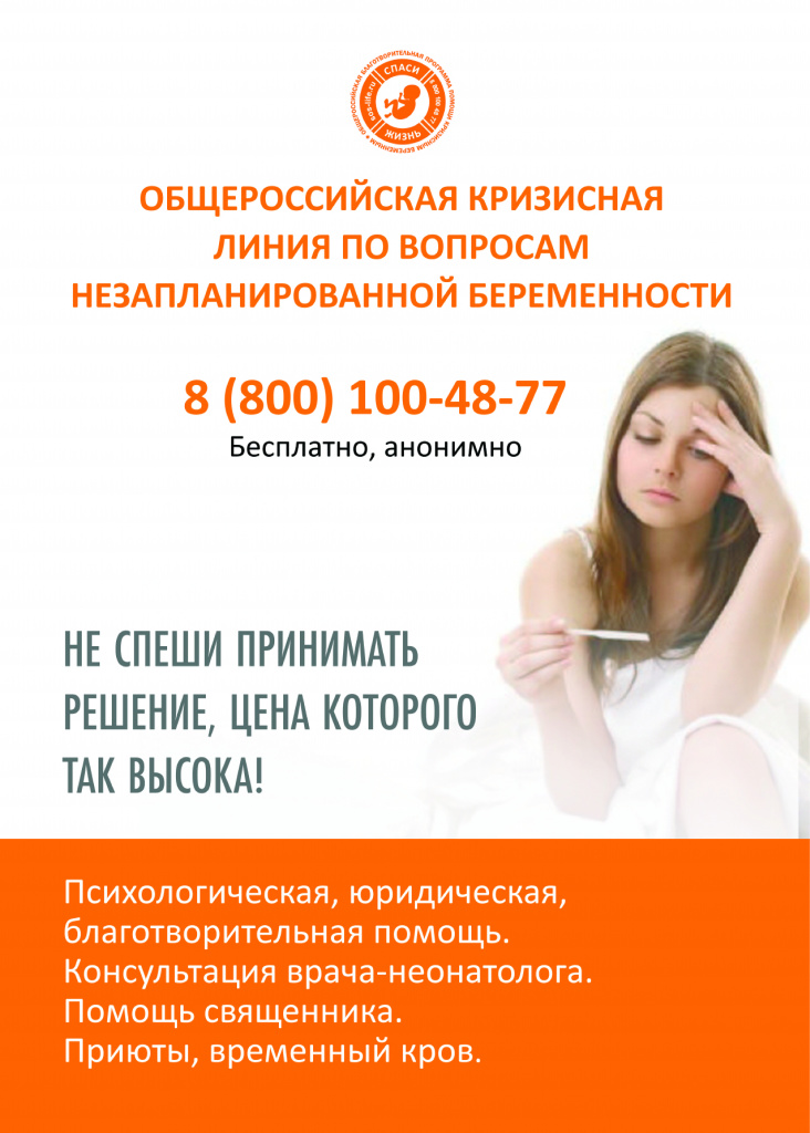 листовка по абортам.jpg